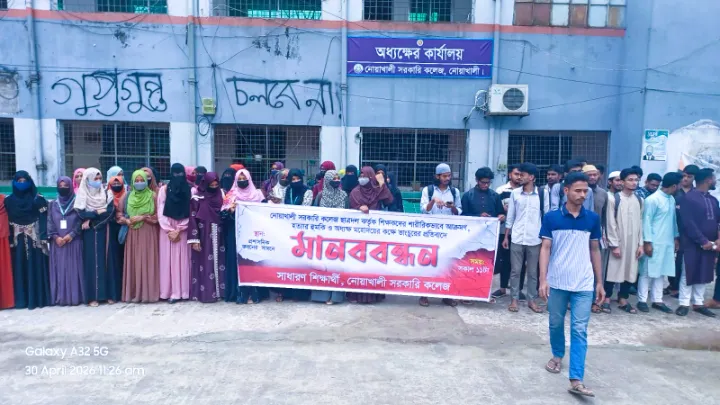  নোয়াখালী সরকারি কলেজে শিক্ষক হেনস্তার প্রতিবাদে মানববন্ধন, পাল্টাপাল্টি স্লোগানে উত্তেজনা